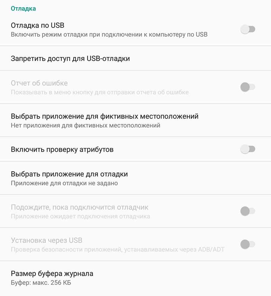 Режим разработчика Android - Отладка