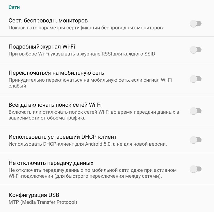 Режим разработчика Android - Сети